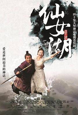 仙女湖封面图