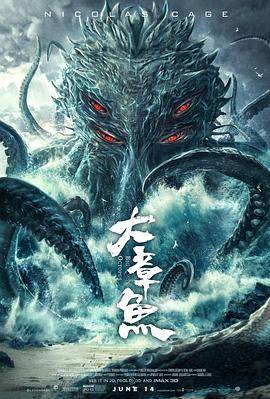 大章鱼封面图