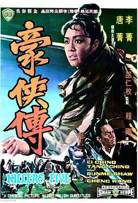 豪侠传封面图