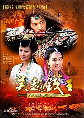 吴越钱王封面图