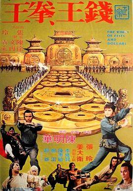 钱王拳王封面图