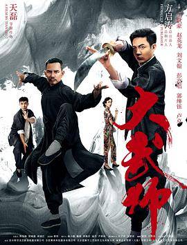 大武师封面图