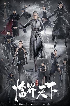 爵迹·临界天下封面图