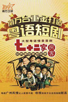 七十二家房客第六部封面图