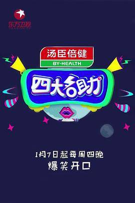 四大名助封面图
