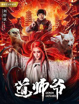 道师爷封面图