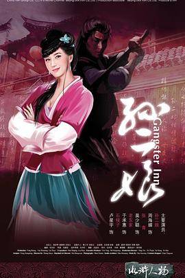 母夜叉孙二娘封面图