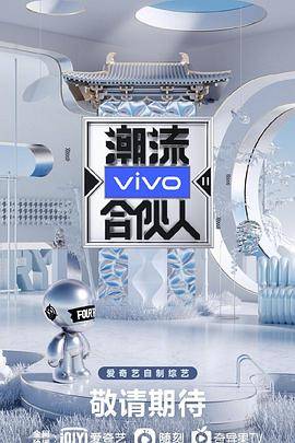 潮流合伙人2封面图