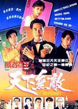 胜者为王2天下无敌国语版封面图