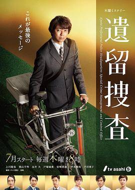 遗留搜查第七季封面图