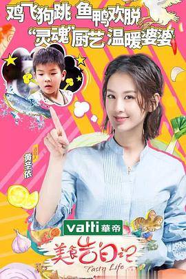 美食告白记 第二季封面图