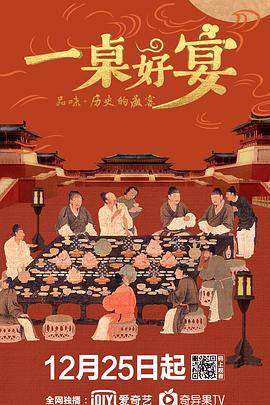 一桌好宴封面图