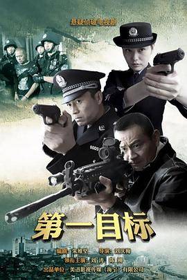第一目标封面图