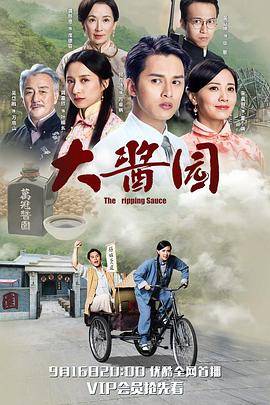 大酱园粤语版封面图