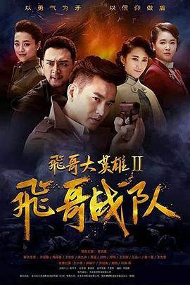飞哥战队封面图