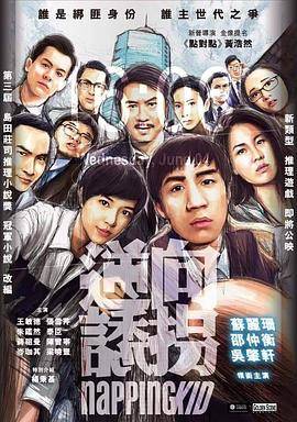 逆向诱拐封面图