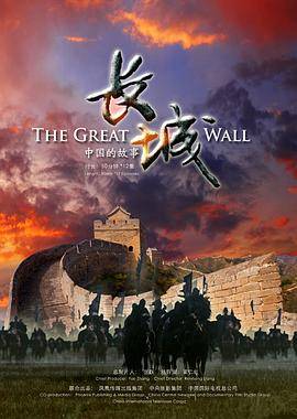 长城：中国的故事封面图