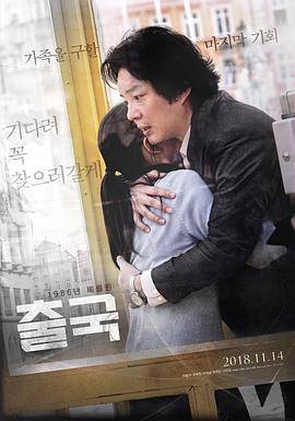 出国(2018)封面图