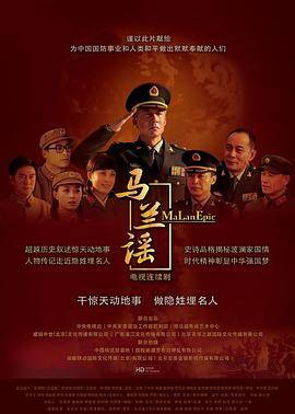 马兰谣封面图