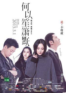 何以笙箫默[电影版]封面图