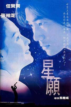 星愿封面图