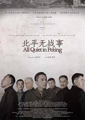 北平无战事封面图