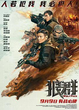 狼群(2022)封面图