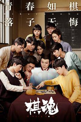 棋魂封面图