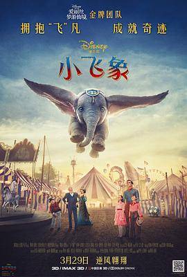 小飞象真人版封面图