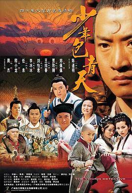 少年包青天封面图