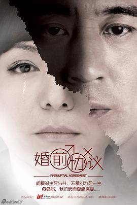婚前协议封面图