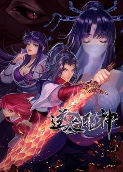 逆天邪神动态漫画封面图