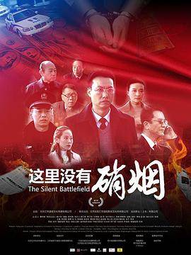 这里没有硝烟封面图