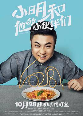 小明和他的小伙伴们封面图