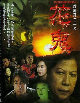 阴阳路13：花鬼封面图