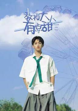 教授大人有点甜封面图
