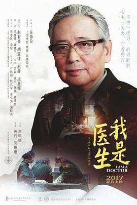 我是医生封面图