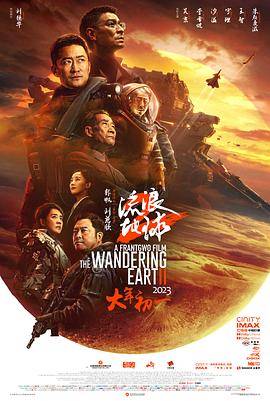 流浪地球2封面图