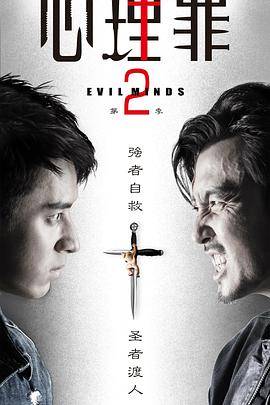 心理罪2封面图