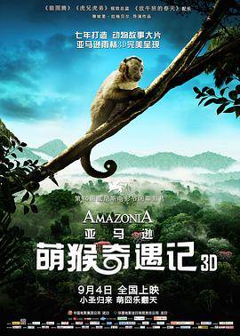 亚马逊萌猴奇遇记封面图