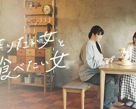 想做饭的女人和想吃饭的女人封面图