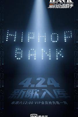 一周的说唱歌手封面图