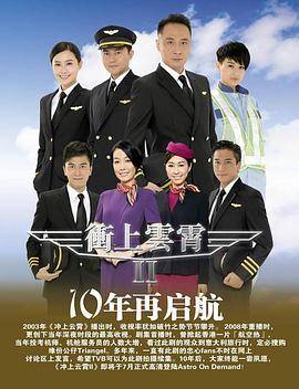 冲上云霄II国语封面图