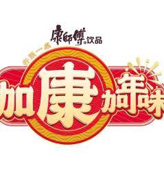 加康加年味封面图