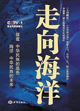 走向海洋封面图