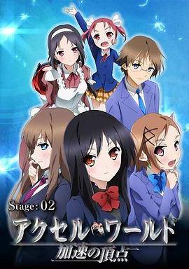 加速世界 OVA EX02 Vacation温泉封面图