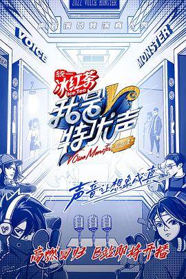 我是特优声第二季封面图