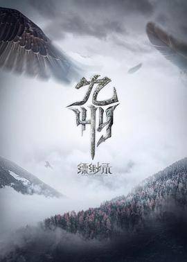九州缥缈录2023封面图