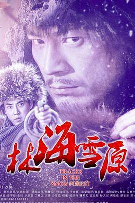 林海雪原2017封面图
