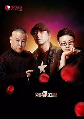 笑傲江湖第二季封面图